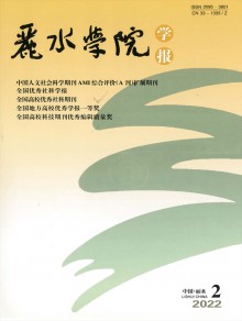 丽水学院学报期刊
