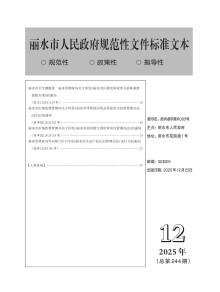 丽水市人民政府公报期刊